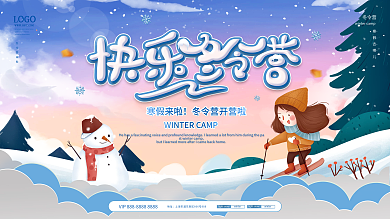 清新手绘风冬令营寒假招生开营宣传展板