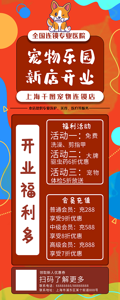 宠物店开业易拉宝