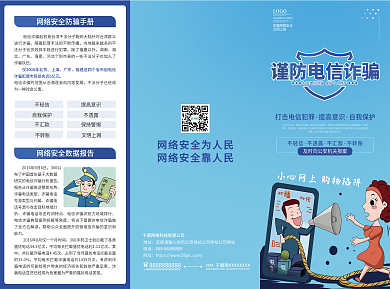 原创蓝色简约风卡通防电信诈骗宣传三折页