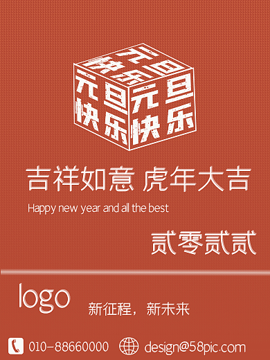 简约新年元旦海报