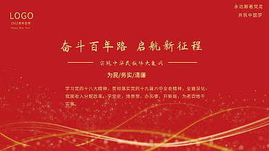 红色大气建党百年中国梦党建爱国敬业展板