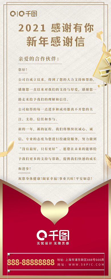 新年感谢信扁平简约手机长图海报