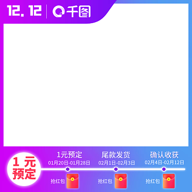 双12预定蓝紫色渐变主图图标直通车模版