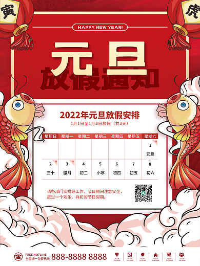 国潮虎年元旦放假通知春节新年节日插画海报