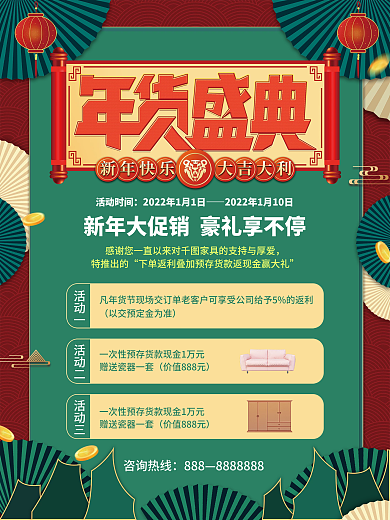 红绿色简约大气国潮风年货盛典年货节海报