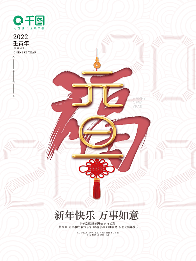 2022新年元旦简约海报