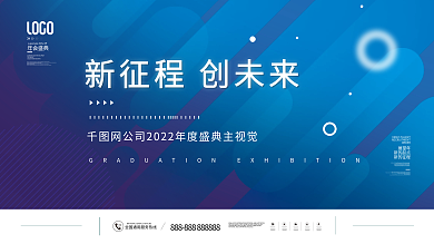 简约风2022公司企业年会盛典主视觉展板