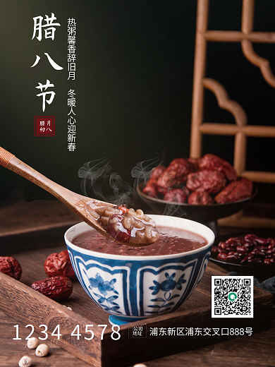 简约中国风腊八节腊八粥腊月初八节日海报