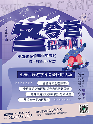 冬令营促销招生海报