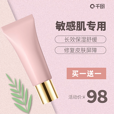 电商小清新天猫直通车图粉色美妆个护主图