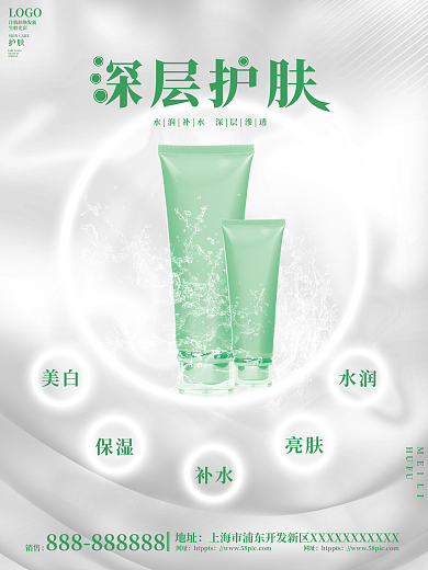 简约高端医美护肤品化妆品深层护肤促销海报