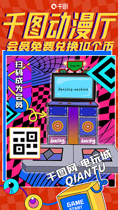 波普风炫酷电玩城游戏厅手机活动长图海报