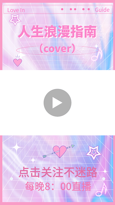 粉色爱心直播分享娱乐趣味视频边框