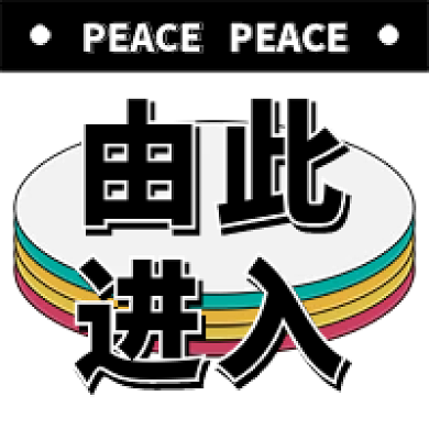 潮流设计新媒体电商活动宣传微信公众号次图