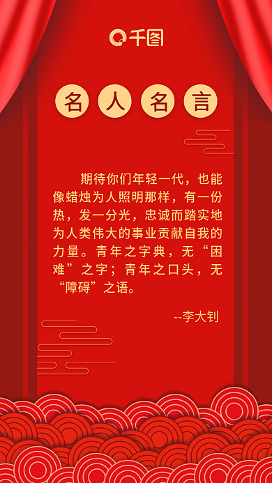 复古中国风名人名言日签