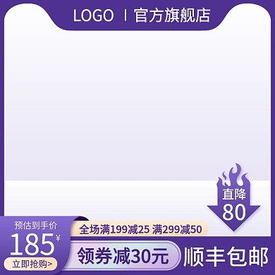 电商淘宝主图直通车图紫色数码促销模板通用
