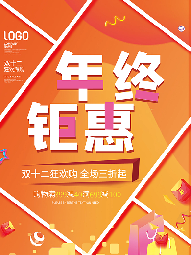 创意橙色渐变双十二年终钜惠活动促销海报