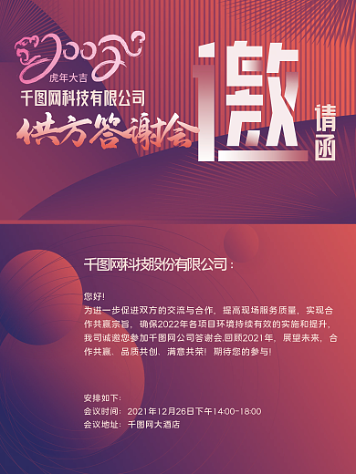 企业文化团建年会活动邀请函