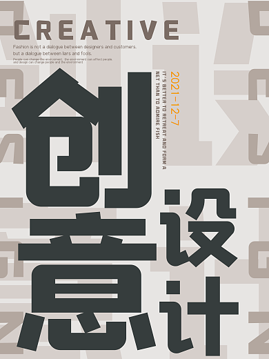 创意设计海报原创