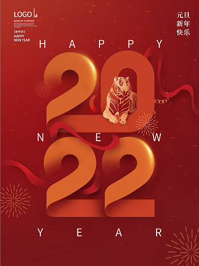 简约风创意2022年版式设计新年虎年海报