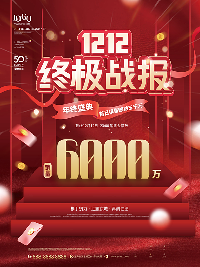 红色喜庆双十二战报喜报