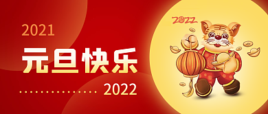 哪里分层有问题--简约元旦快乐新年快乐红色公众号封面海报