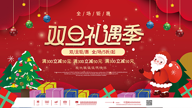 手绘插画双旦双节圣诞节元旦狂欢节促销展板