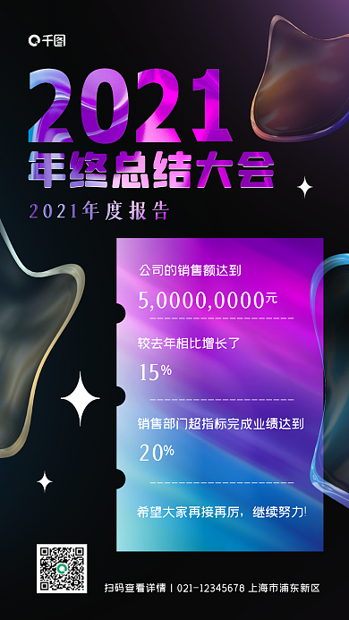 年度总结成就回顾渐变流体手机海报