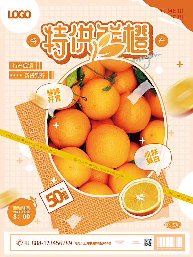 新鲜鲜橙上市预定订购促销宣传海报