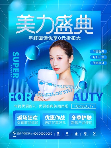 创意流体渐变年终美容盛典医美活动促销海报