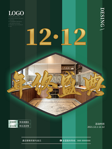 双十二年终盛典活动促销海报