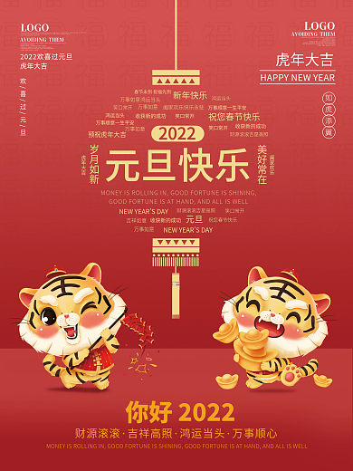 2022虎年新年春节元旦快乐喜庆插画海报