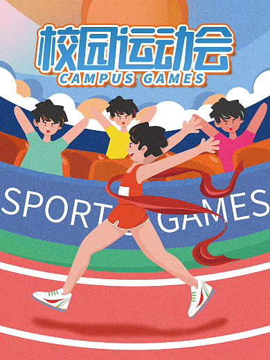 创意校园运动会马拉松比赛海报
