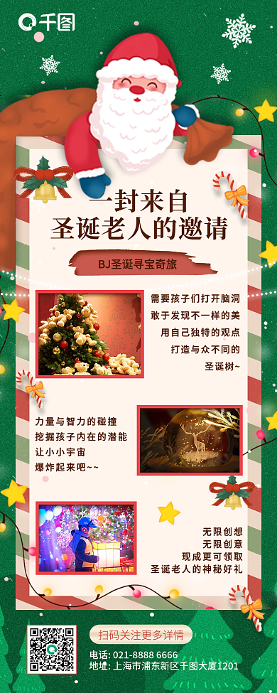卡通插画圣诞节邀请函圣诞老人长图
