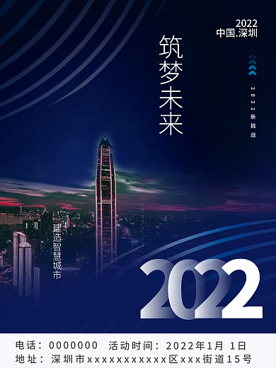 蓝色2022地产促销宣传海报