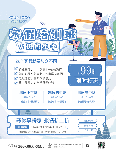 寒假培训班学习招生宣传单海报蓝色小清新