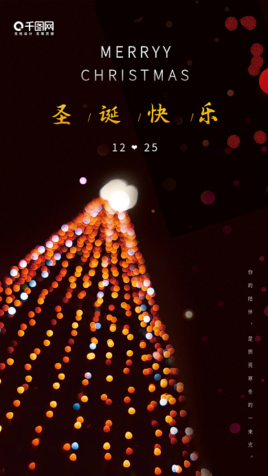 圣诞树光晕圣诞节日签手机海报