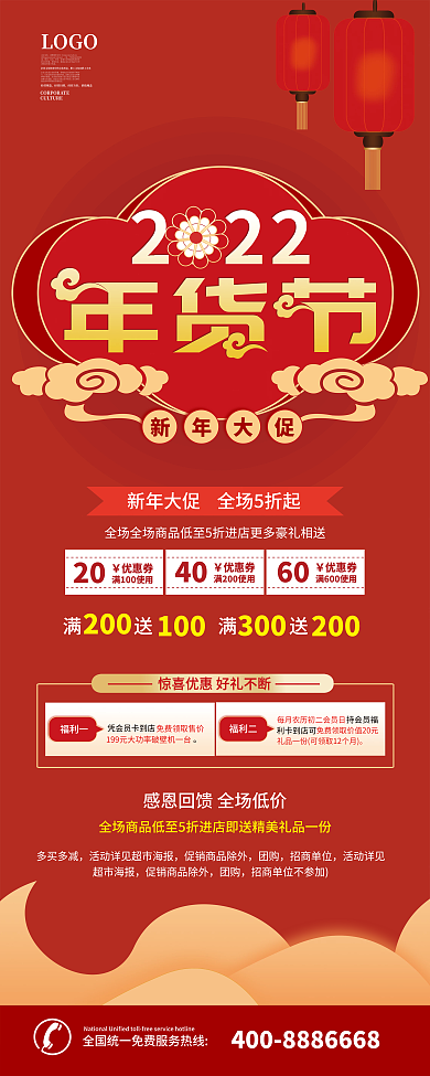 原2022超市商场虎年新年大促折扣易拉宝