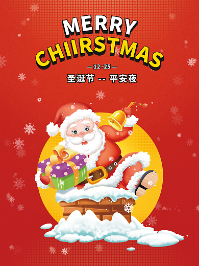 红色冬季圣诞节快乐平安夜节日插画海报背景