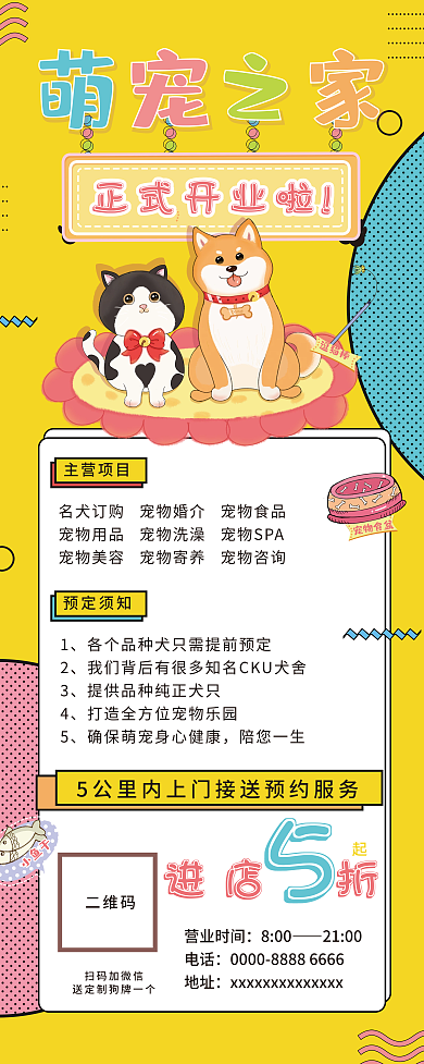 开业展架宠物店开业展架