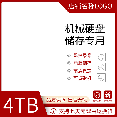红色数码产品家电主图直通车