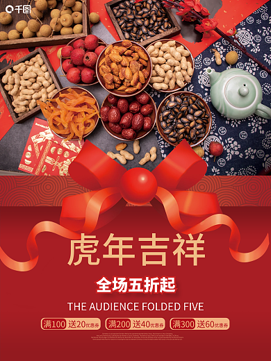 红色礼盒年货节坚果销售海报