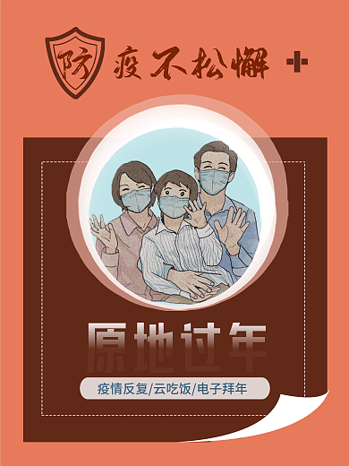 防疫温馨提示系列海报