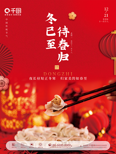 红色简约喜庆冬至节日实拍饺子背景主题海报