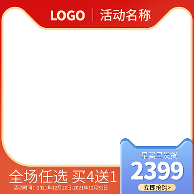 电商主图标签直通车图双十二红蓝色家用电器