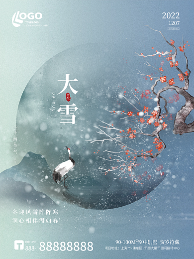原创手绘复古梅花大雪节气海报