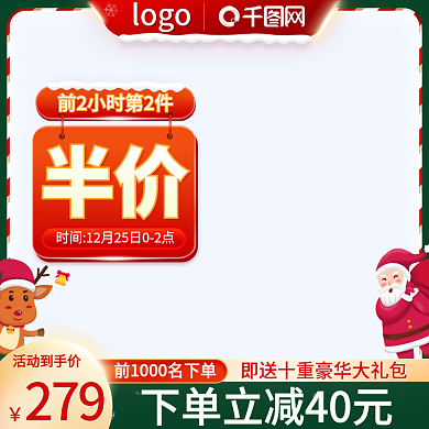 圣诞节双旦礼遇季复古化妆品主图