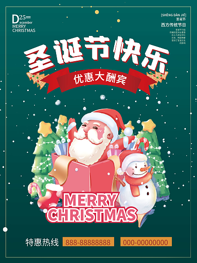 卡通创意圣诞节快乐店铺绿色喜庆促销海报