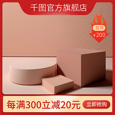 淘宝主图直通车红色电商通用模板活动大促销