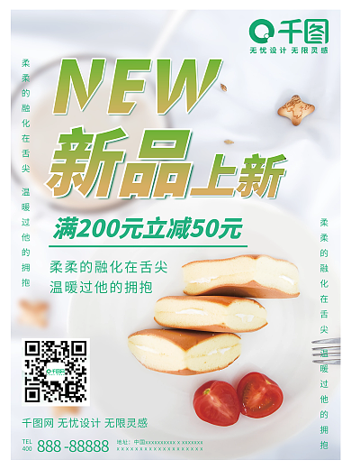 绿色简约清新生日蛋糕早餐店蛋糕店宣传海报